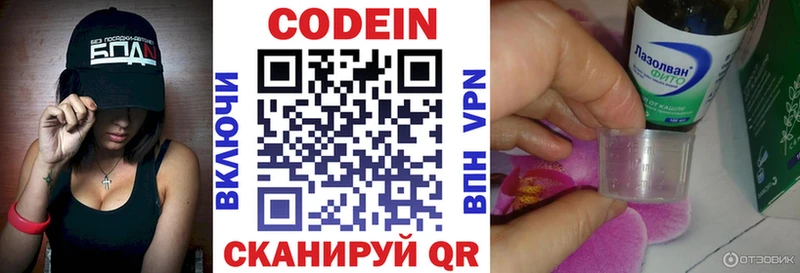 Кодеин напиток Lean (лин)  Монино 